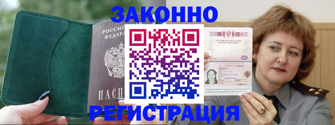 временная регистрация гарантия в Петропавловске-Камчатском