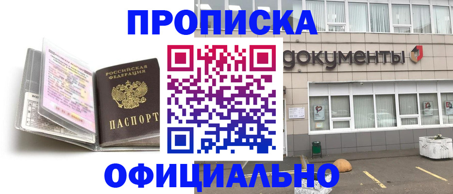прописка поиск в Петропавловске-Камчатском
